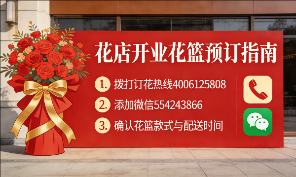 新乡长垣县花店订开业花篮怎么订? 新乡长垣县花店