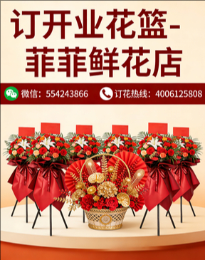 新乡长垣县订开业花篮