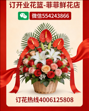 新乡长垣县订开业花篮